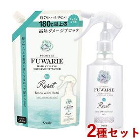 ベーストリートメントシャワー 本体(280ml)&つめかえ(420ml) プロスタイルフワリエ(PROSTYLE FUWARIE) クラシエ(Kracie)【送料込】【今だけ限定SALE】