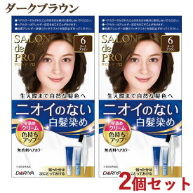 2個セット【6 ダークブラウン】無香料ヘアカラー早染めクリーム(白髪用) サロンドプロ(SALON de PRO) ダリヤ(DARIYA)【送料込】