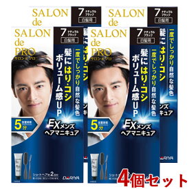 4個セット【7 ナチュラルブラック】EXメンズヘアマニキュア(白髪用) サロンドプロ(SALON de PRO) ダリヤ(DARIYA)【送料込】