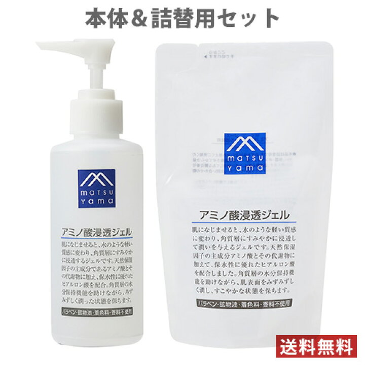 楽天市場】松山油脂 アミノ酸浸透ジェル (保湿液) 本体150ml＆詰替用 