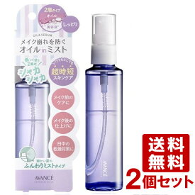 アヴァンセ(AVANCE) シェイクミスト しっとり 100ml×2個セット メイク崩れ防止 メイク仕上げ スキンケア化粧水【送料込】