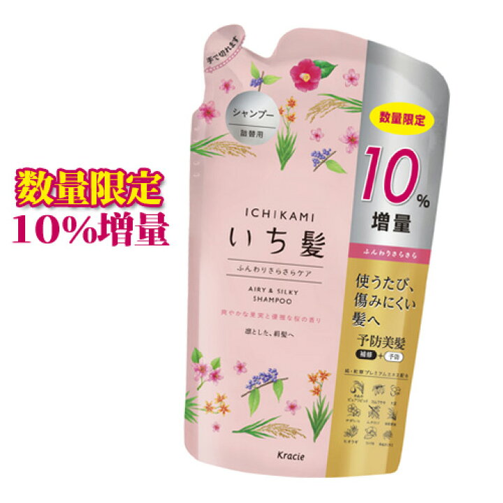 楽天市場 10 増量 いち髪 Ichikami ふんわりさらさらケアシャンプー つめかえ用 374ml クラシエ Kracie 数量限定 コスメボックス
