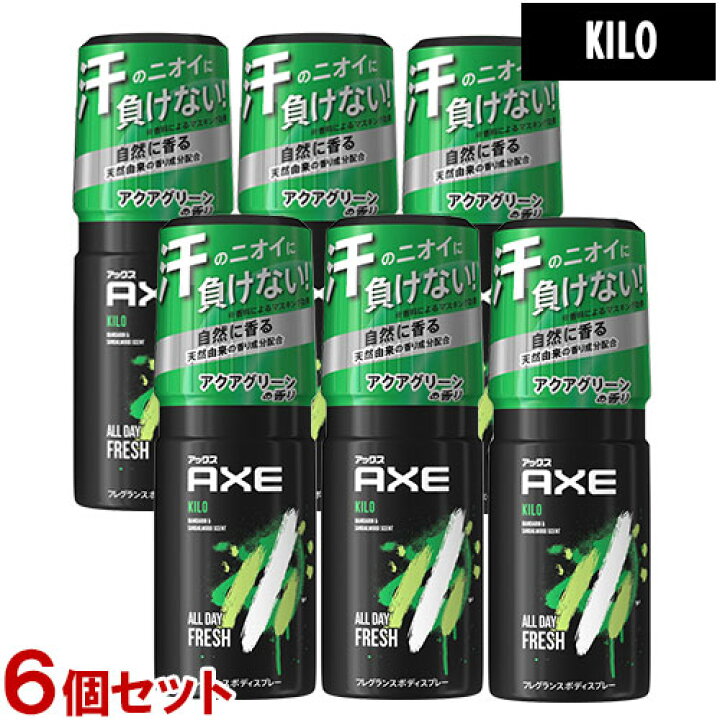 楽天市場】アックス(AXE) フレグランス ボディスプレー キロ(澄んだアクアグリーンの香り) 60g×6個セット KILO ユニリーバ( Unilever) 【送料無料】 : コスメボックス 楽天市場】アックス(AXE) フレグランス ボディスプレー キロ(澄んだアクアグリーンの香り) 60g×6個セット KILO ユニリーバ( Unilever) 【送料無料】 : コスメボックス
