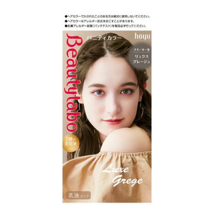 楽天市場 ビューティーラボ Beautylabo ヘアカラー リュクスグレージュ 乳液タイプ ホーユー Hoyu コスメボックス