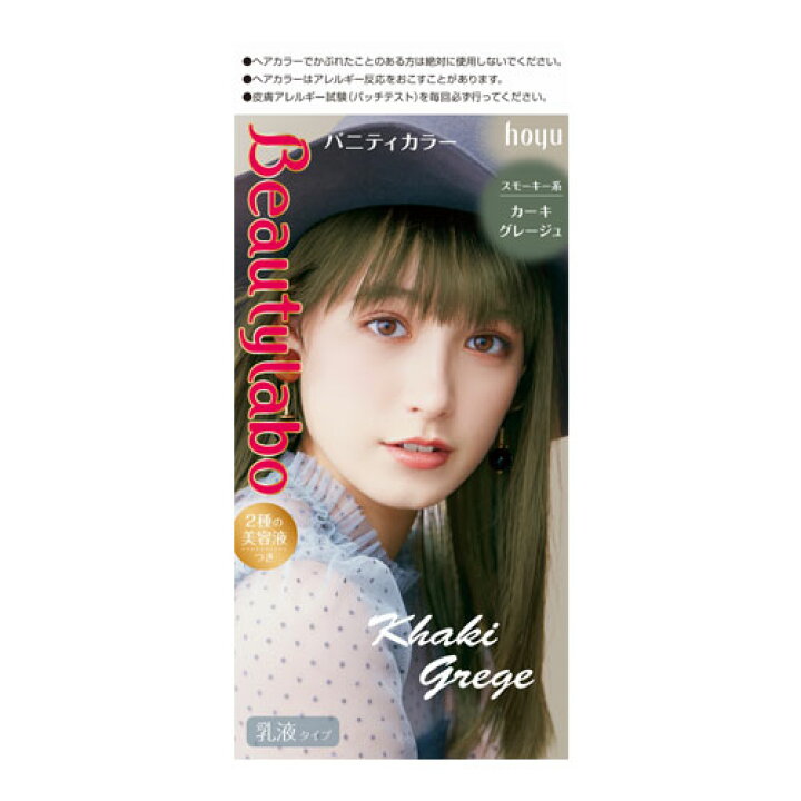 楽天市場 ビューティーラボ Beautylabo ヘアカラー カーキグレージュ 乳液タイプ ホーユー Hoyu コスメボックス