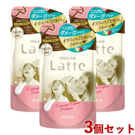 3個セット マー＆ミー(ma&me) ダメージリペア シャンプー 詰替え用 360ml つめかえ 詰め替え クラシエ(Kracie)【送料込】【今だけ限定SALE】