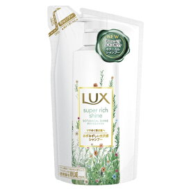 ラックス(LUX) スーパーリッチシャイン ボタニカルシャイン 光沢シャンプー つめかえ用 330g ユニリーバ(Unilever)