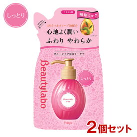 ビューティラボ(Beautylabo) 美容液 つめかえ用 しっとり 110mL×2個セット ホーユー(hoyu) 【送料込】傷んだ髪用 洗い流さないヘアトリートメント 補修ミルク