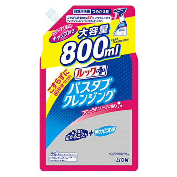 楽天市場】ライオン ルックプラス バスタブクレンジング フローラルソープの香り つめかえ用 800ml 浴槽洗剤 LION : コスメボックス 楽天市場】ライオン ルックプラス バスタブクレンジング フローラルソープの香り つめかえ用 800ml 浴槽洗剤 LION : コスメボックス