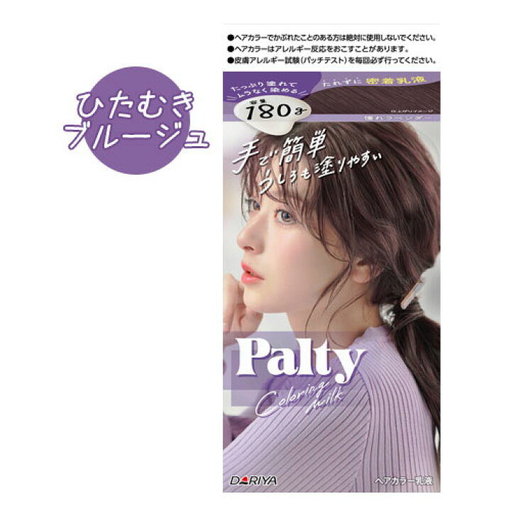 楽天市場 憧れラベンダー カラーリングミルク ヘアカラー パルティ Palty ダリヤ Dariya コスメボックス