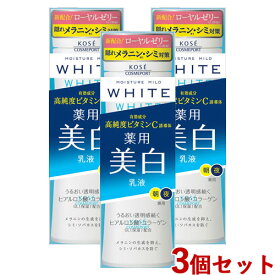 3個セット 薬用 ミルキィローション 140ml モイスチュアマイルド ホワイト(MOISTURE MILD WHITE) コーセーコスメポート(KOSE COSMEPORT)【送料込】