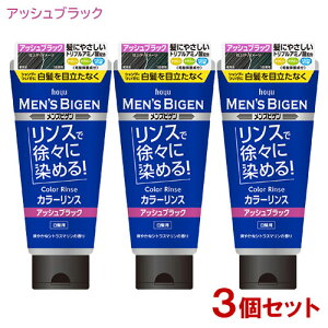 �����Y�r�Q��(MENS BIGEN) �J���[�����X �A�b�V���u���b�N 160g×3�Z�b�g �����p �z�[���[(hoyu) �y������(�k�C������)�z �����B�� �����ڂ���