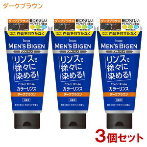 �����Y�r�Q��(MENS BIGEN) �J���[�����X �_�[�N�u���E�� 160g×3�Z�b�g �����p �z�[���[(hoyu) �y������(�k�C������)�z�����B�� �����ڂ���