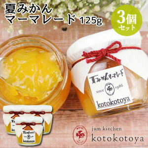 z@ŒNĂW 啪Y Ă݂}[}[h 125g×3Zbg َq₨̉B Jam kitchen kotokotoyay(kC)z