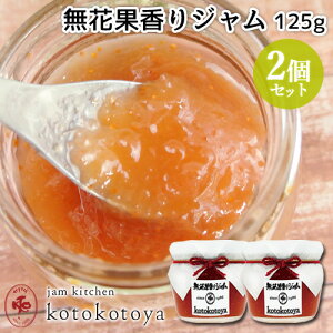 z@ŒNĂW ԉʍW 125g×2Zbg BY H` Jam kitchen kotokotoyay(kC)z
