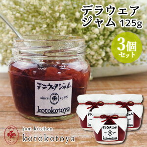 z@ŒNĂW fEFAW 125g×3Zbg ԂǂW Yʎ Jam kitchen kotokotoyay(kC)z