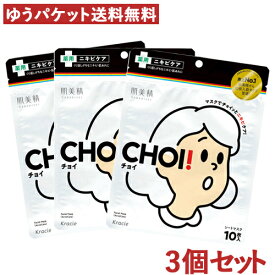 3個セット 肌美精(HADABISEI) CHOIマスク 薬用ニキビケア 10枚入 クラシエ(Kracie)【メール便送料込】