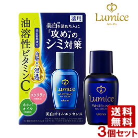 ルミーチェ 薬用 美白オイルエッセンス 30ml×3個セット ビタミンC 美容液 医薬部外品 Lumice ウテナ(utena) 送料込