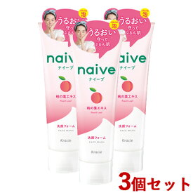 3個セット 洗顔フォーム 桃の葉エキス配合 130g ナイーブ(naive) クラシエ(Kracie)【送料込】