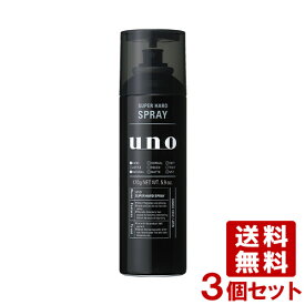 ウーノ スーパーハードスプレー 170g×3個セット スタイリング剤 整髪料 uno ファイントゥデイ資生堂(Fine Today SHISEIDO) 送料込