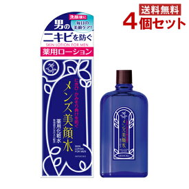 【在庫限り】薬用メンズ美顔水 薬用化粧水 薬用ローション 90ml×4個セット 明色化粧品 MEISHOKU【送料無料】