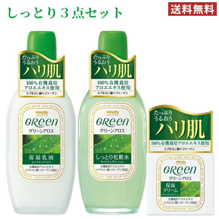 楽天市場】明色グリーン モイスチュアローション しっとりハリ肌3 