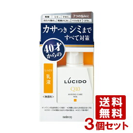 ルシード(LUCIDO) 薬用 トータルケア乳液 100ml 3個セット マンダム(mandom)【送料無料】