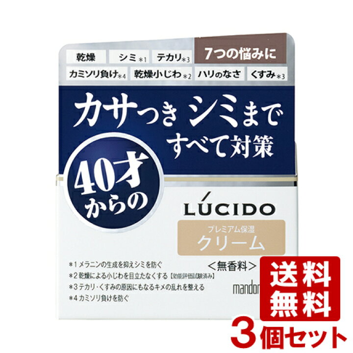 楽天市場 ルシード Lucido 薬用 トータルケアクリーム 保湿クリーム 50g 3個セット Mandom 送料無料 コスメボックス 楽天市場 ルシード Lucido 薬用 トータルケアクリーム 保湿クリーム 50g 3個セット Mandom 送料無料 コスメボックス