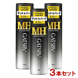 ギャツビー(GATSBY) スタイリングスプレー マット＆ハード 170g×3個 マンダム(mandom)【送料無料】