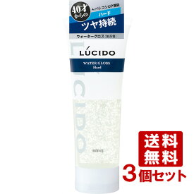 マンダム ルシード ウォーターグロス ハード 185g×3個セット LUCIDO mandom【送料無料】