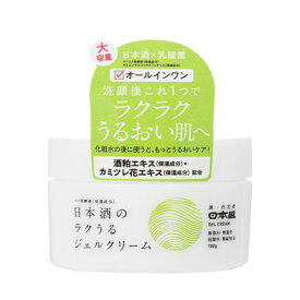日本盛 日本酒のラクうるジェルクリーム 180g オールインワンジェル スキンケア 日本酒の保湿シリーズ