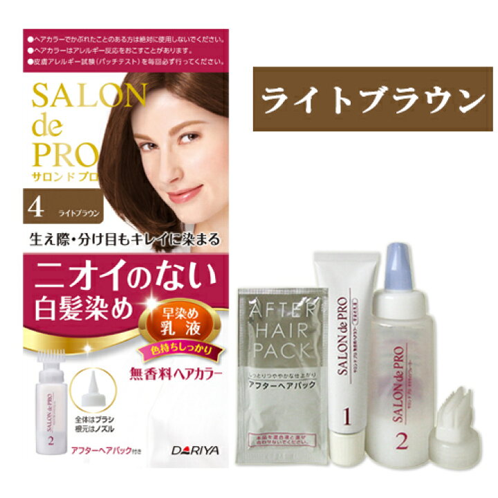 楽天市場 4 ライトブラウン 白髪染め 無香料ヘアカラー 早染め乳液 サロンドプロ Salon De Pro ダリヤ Dariya コスメボックス