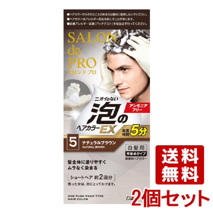 楽天市場 2個セット 5 ナチュラルブラウン 泡のヘアカラーex メンズスピーディ 白髪用 サロンドプロ Salon De Pro ダリヤ Dariya 送料無料 今だけ限定sale コスメボックス 楽天市場 2個セット 5 ナチュラルブラウン 泡のヘアカラーex メンズスピーディ 白髪用 サロンドプロ Salon De Pro ダリヤ Dariya 送料無料 今だけ限定sale コスメボックス