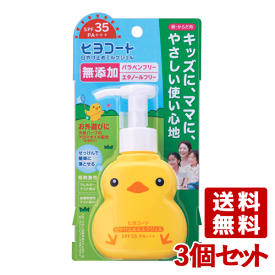 3個セット【SPF35PA+++ 顔・からだ用】日やけ止めミルクジェル ポンプタイプ 100g ヒヨコート ダリヤ(DARIYA) 日焼け止め ひやけ【送料込】