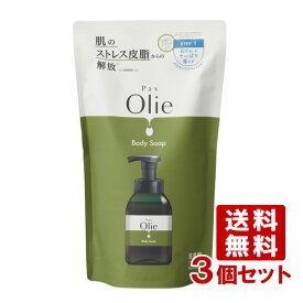 パックスオリー(Pax olie) ボディーソープ 詰替用 400ml×3個セット 石けん由来ボディウォッシュ 太陽油脂【送料無料】