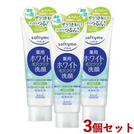 3個セット 薬用洗顔フォーム ホワイト スクラブイン 150g ソフティモ(softymo) コーセーコスメポート(KOSE COSMEPORT) 【送料込】