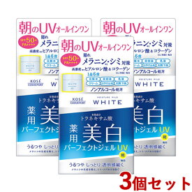 パーフェクトジェル UV 90g×3個 モイスチュアマイルド ホワイト (MOISTURE MILD WHITE) コーセーコスメポート(KOSE COSMEPORT)【送料込】