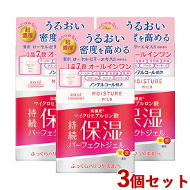 3個セット パーフェクトジェル 100g モイスチュアマイルド(MOISTURE MILD) コーセーコスメポート(KOSE COSMEPORT)【送料込】