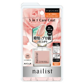 速乾 ネイリスト ファイブインワンケアコート 10ml コージー本舗(KOJI)