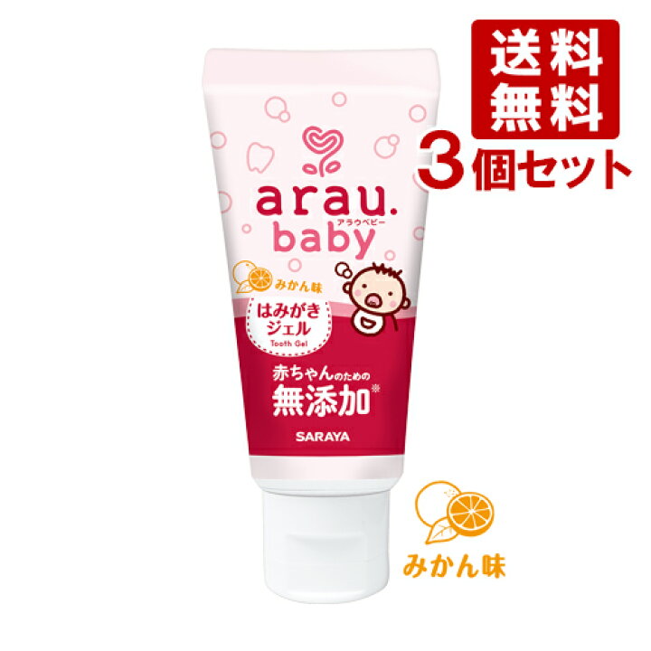 開店記念セール アラウ ベビー Arau Baby はみがきジェル 歯磨き粉 35g 3個セット サラヤ Saraya 送料込 今だけsale Riosmauricio Com