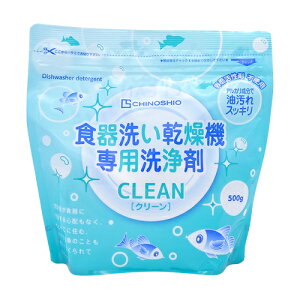 地の塩 ちのしお クリーン 食器洗い乾燥機専用洗浄剤 500g 食洗機洗剤 ナチュラルクリーニング CHINOSHIO