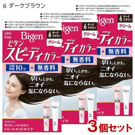 【3個セット】 ビゲン(Bigen) スピーディカラー クリーム 6 ダークブラウン ホーユー(hoyu) 白髪染め 【送料込(北海道除く)】