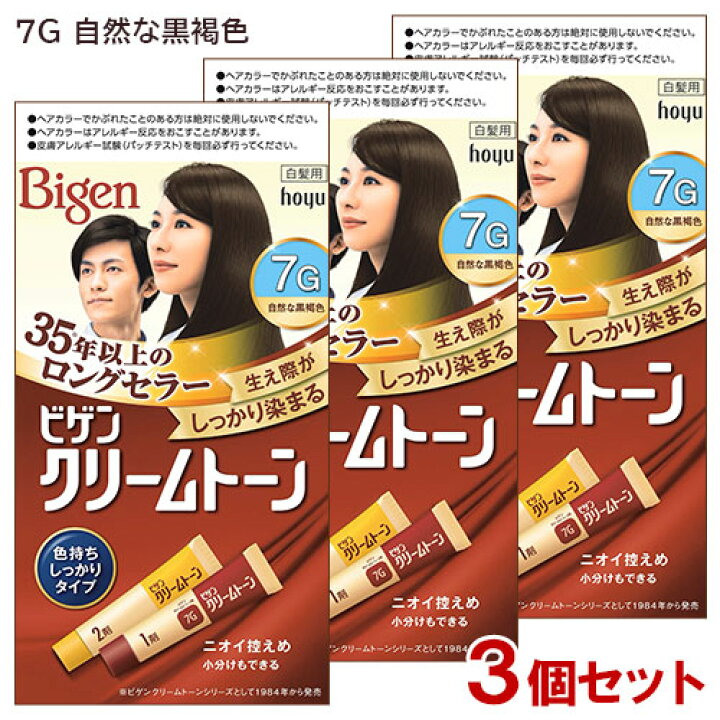 楽天市場 ビゲン クリームトーン 7g 自然な黒褐色 Hoyu Bigen 3個セット 送料無料 コスメボックス