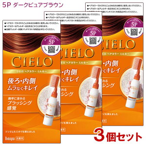 �y3�Z�b�g�z �V�G��(CIELO) �w�A�J���[ EX �~���L�[ 5P �_�[�N�s���A�u���E�� �����p �z�[���[(hoyu) �y������(�k�C������)�z ��������
