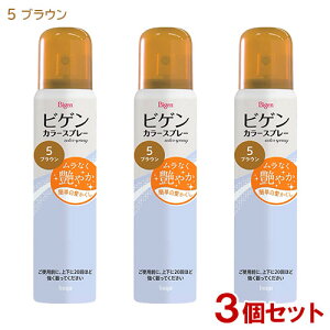 �r�Q��(Bigen) �J���[�X�v���[ 5 �u���E�� (�[���I�F) 82g×3�Z�b�g �z�[���[(hoyu) �y������(�k�C������)�z �����p ����������