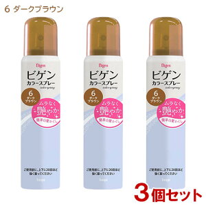 �r�Q��(Bigen) �J���[�X�v���[ 6 �_�[�N�u���E�� (���R�Ȋ��F) 82g×3�Z�b�g �z�[���[(hoyu) �y������(�k�C������)�z�����p ����������