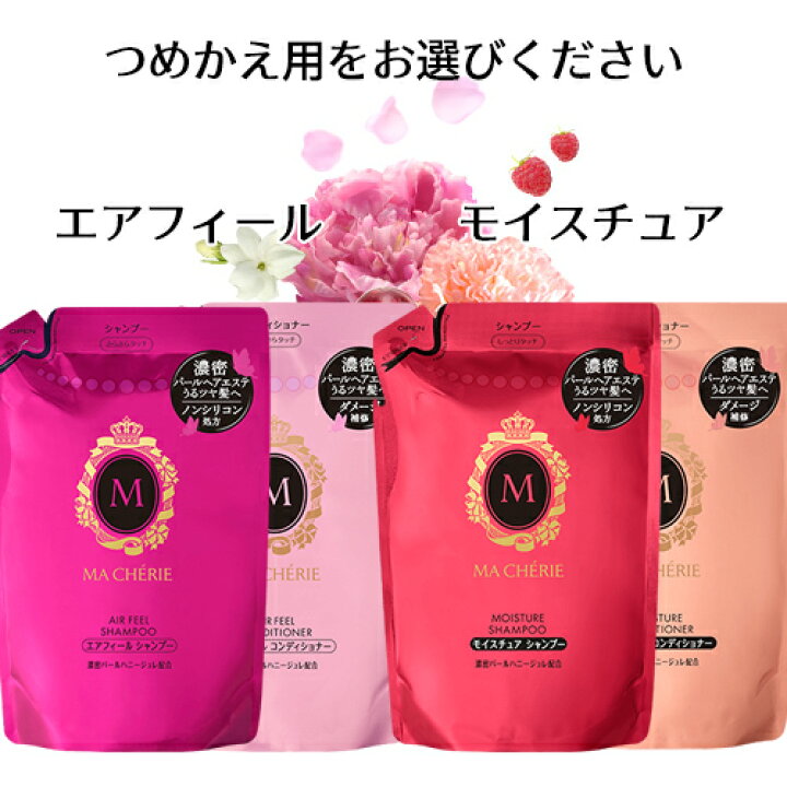 楽天市場】マシェリ(MA CHERIE) ヘアケア シャンプー&コンディショナー 