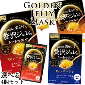 プレミアムプレサ ゴールデンジュレマスク 選べる4個セット (33g×3枚入)×4個＜ヒアルロン酸/コラーゲン/ローヤルゼリー＞ PREMIUM PUReSA ウテナ(utena)