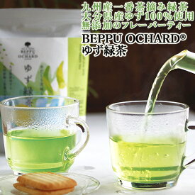 九州産一番茶摘み緑茶と大分県産ゆず使用 無添加 ゆず緑茶 12g(2g×6袋入) BEPPU OCHARD(ベップ オチャード) まるにや