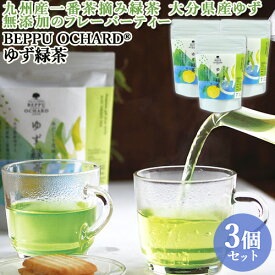 九州産一番茶摘み緑茶と大分県産ゆず使用 無添加 ゆず緑茶 12g(2g×6袋入)×3 ホットでもアイスでも BEPPU OCHARD(ベップ オチャード) まるにや【送料無料】